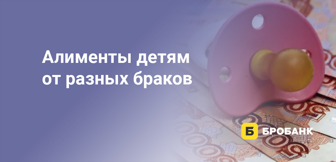 Алименты детям от разных браков