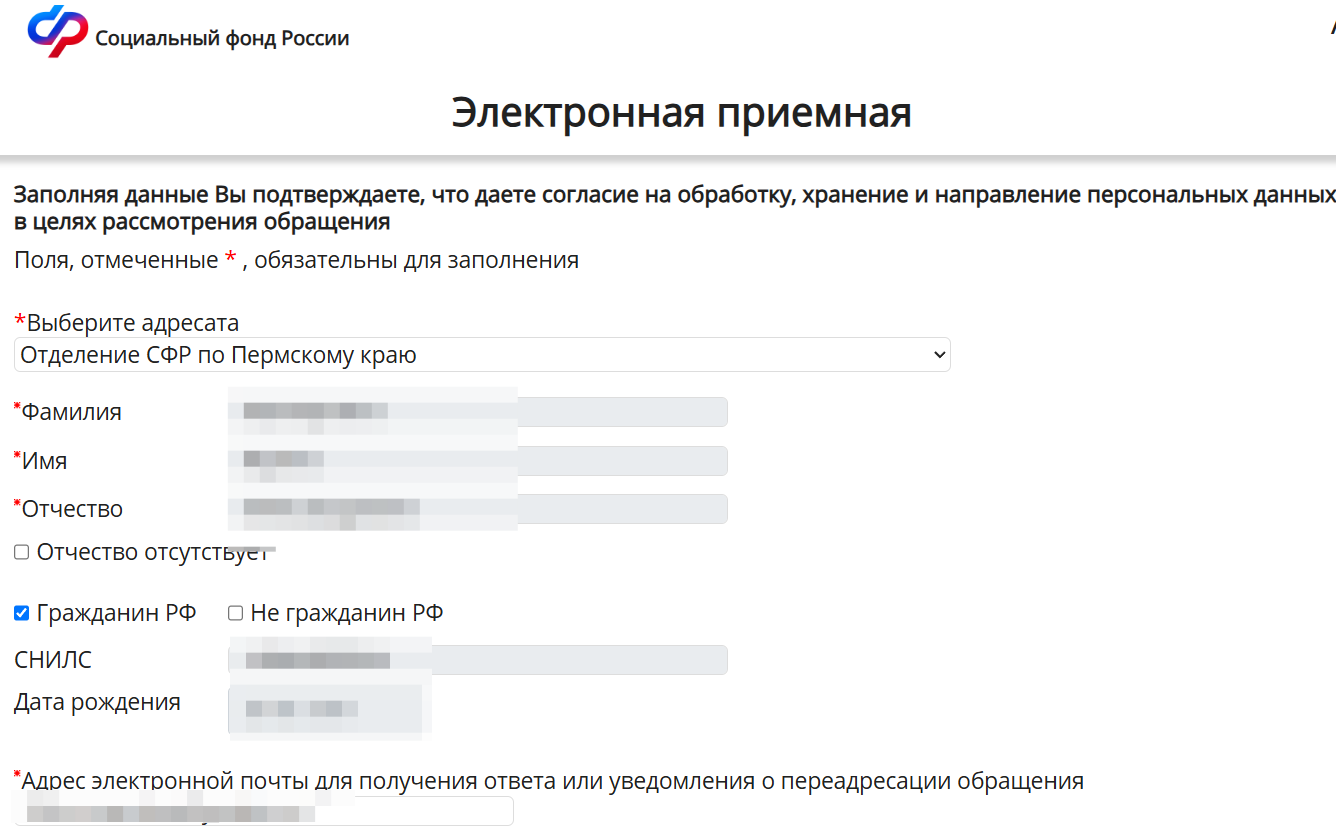 Электронное обращение в СФР