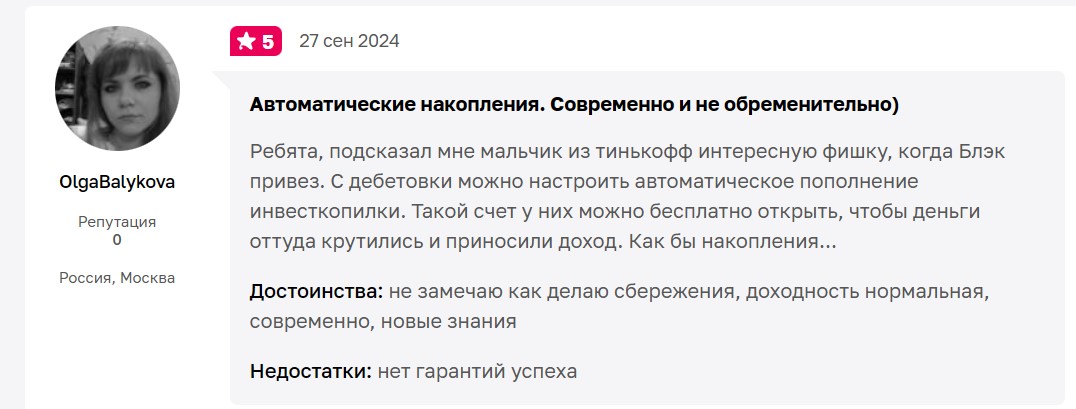 Отзывы по Инвесткопилке