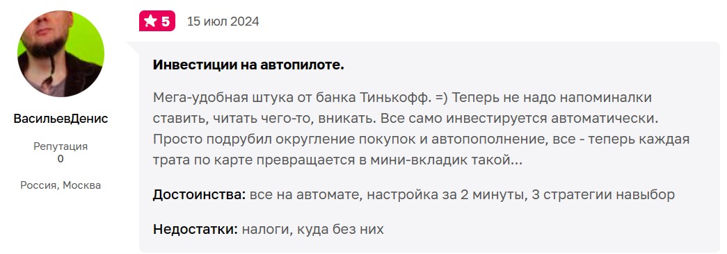 Минусы Инвесткопилки