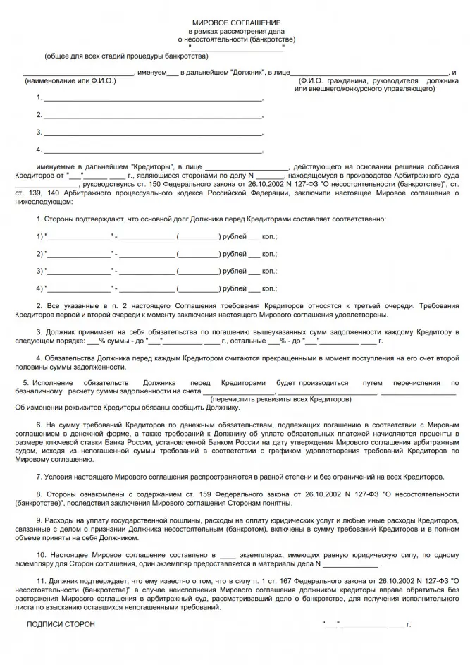 Мировое Соглашение При Банкротстве: Зачем Нужно, Как Заключить