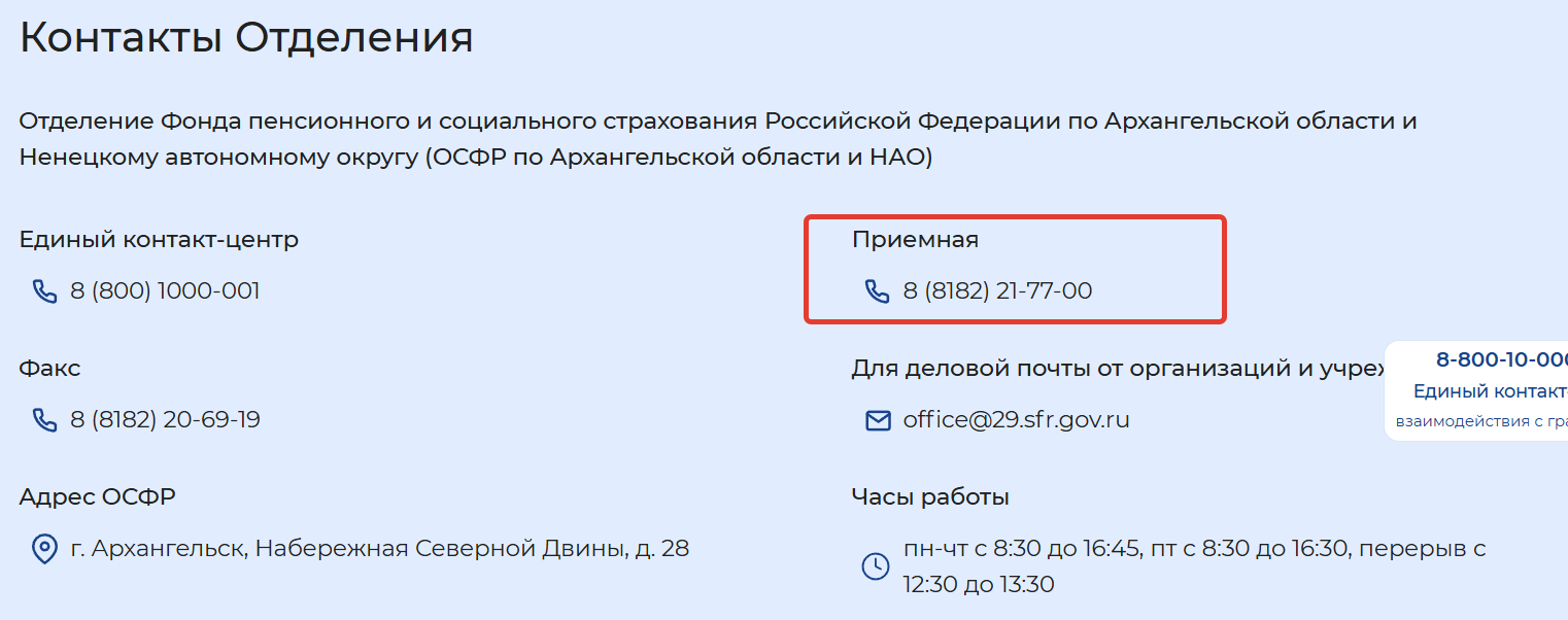 Номер СФР (ПФР)