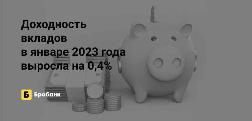 В январе 2023 года ставки по вкладам вновь выросли | Бробанк.ру