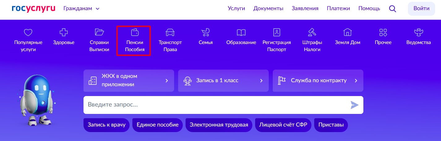Пособия через Госуслуги