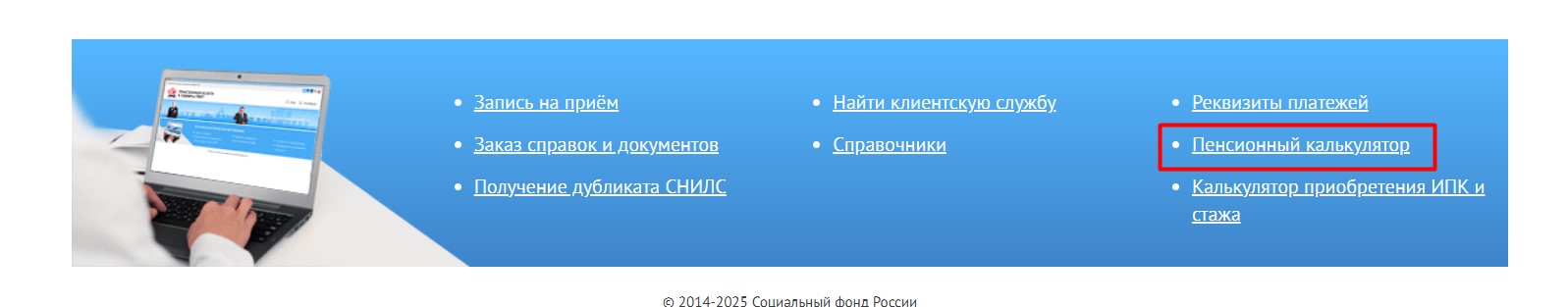 Пенсионный калькулятор на сайте СФР