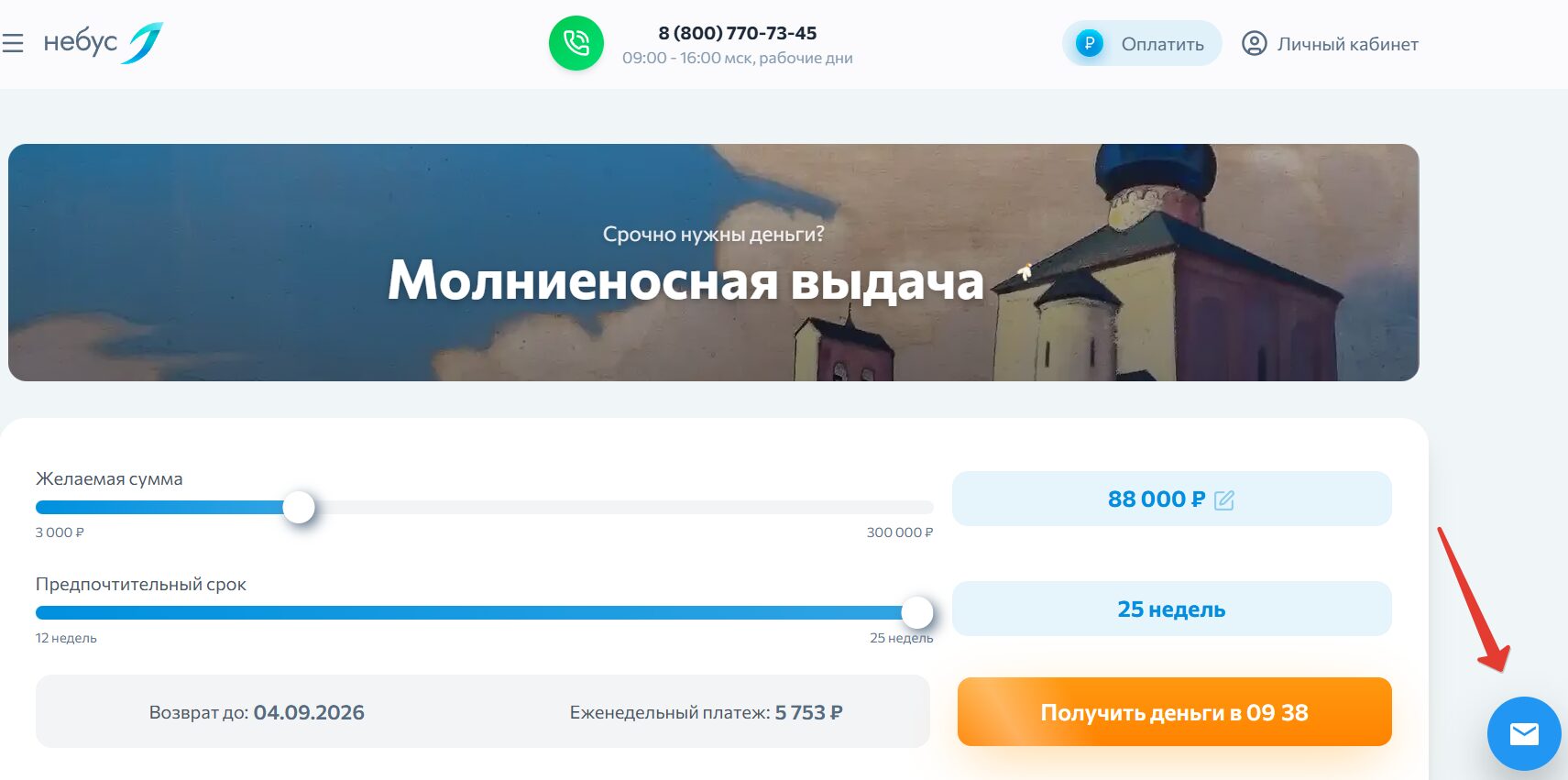 Чат с Небус