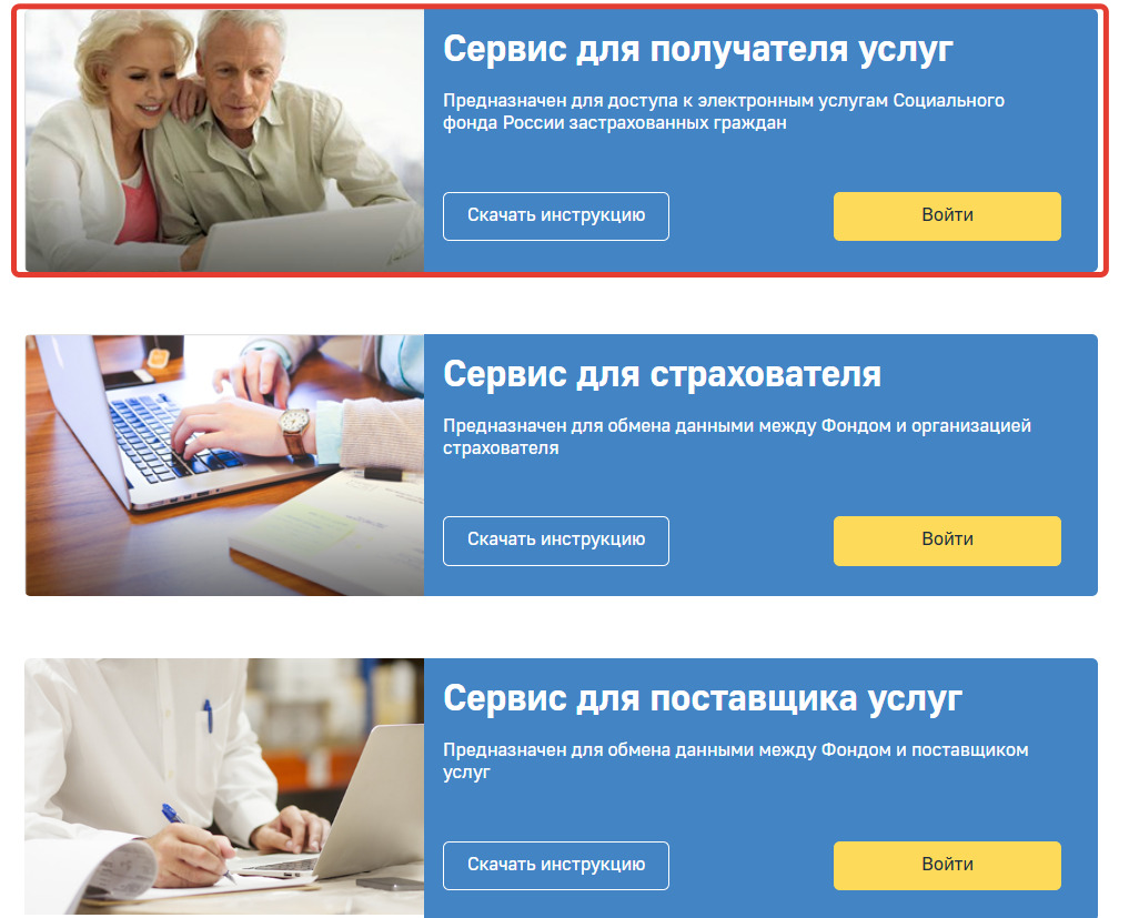 Личный кабинет СФР