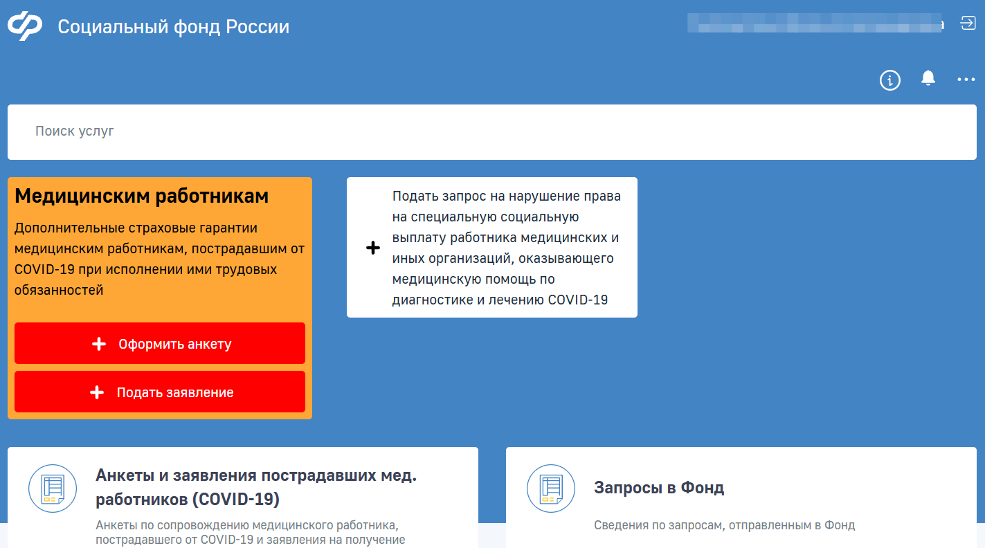 Личный кабинет Социального фонда
