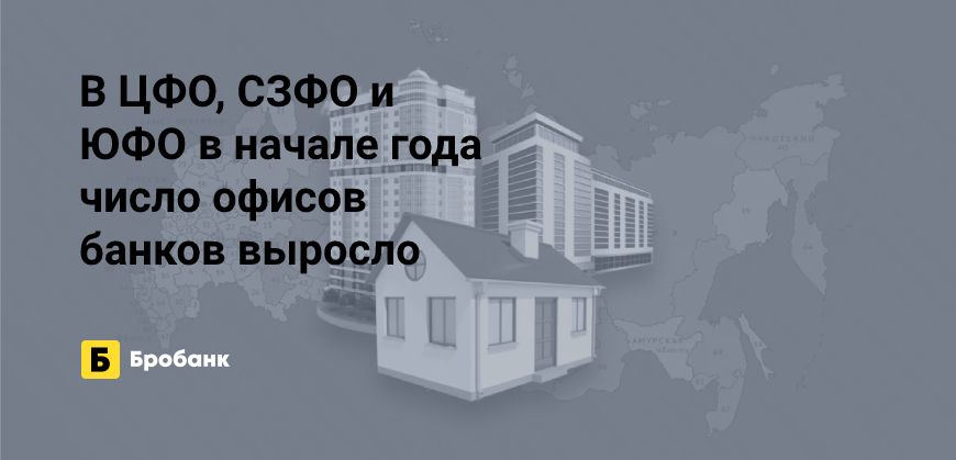 Не везде банки закрывают офисы в 2023 году | Бробанк.ру