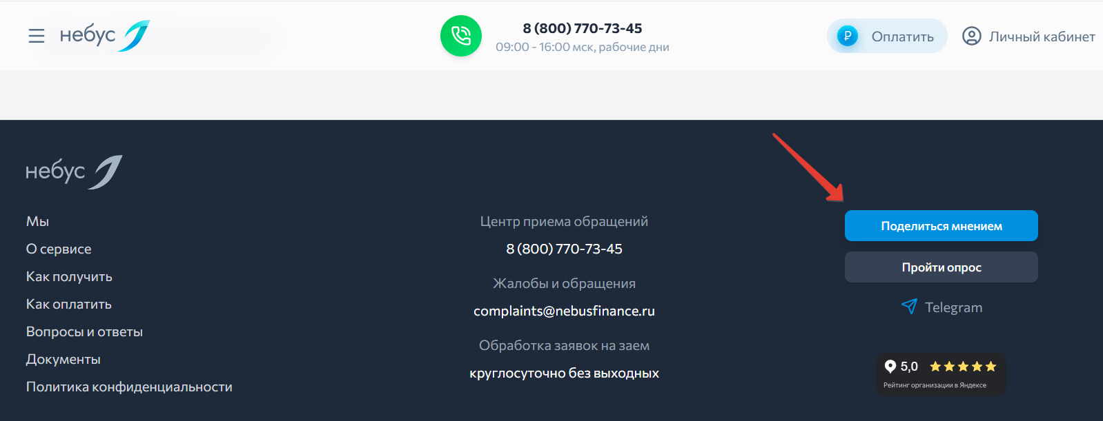 Обратная связь Небус