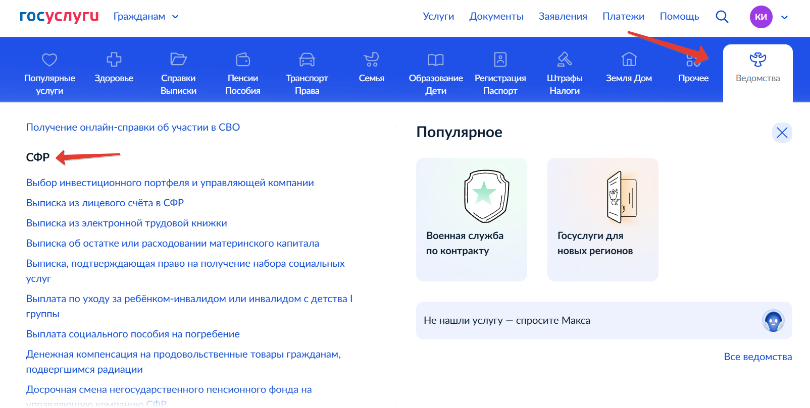 СФР на Госуслугах