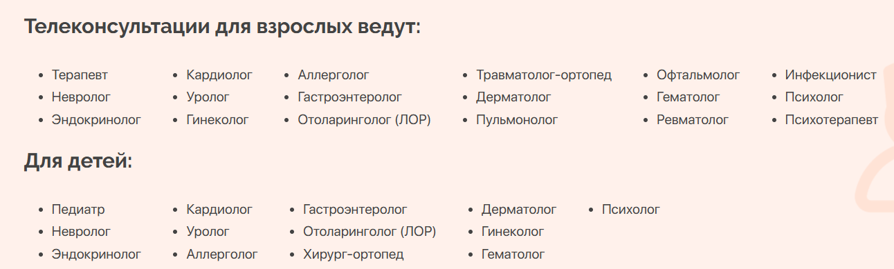Телемедицина от Ресо-Гарантия