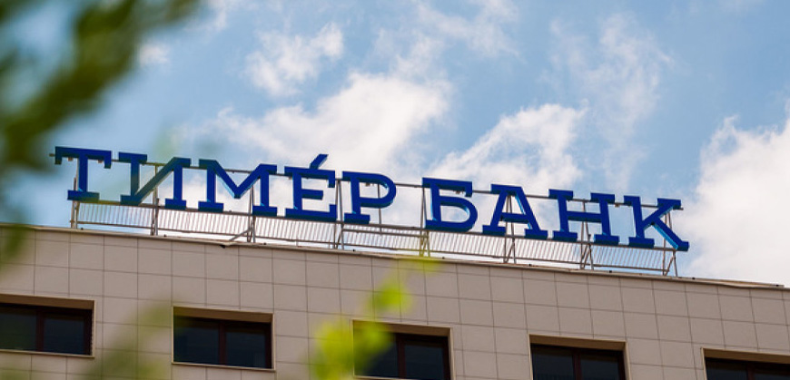 Тимер Банк рефинансирует ипотечные кредиты