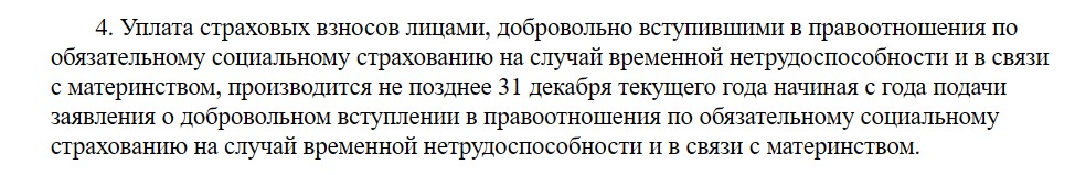 Срок уплаты страхового взноса для ИП