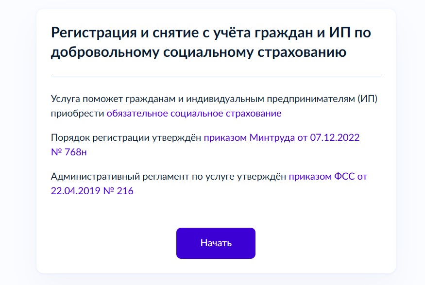 Вступление в добровольное социальное страхование