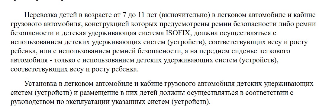 Правила перевозки детей от 7 до 11 лет включительно в ПДД