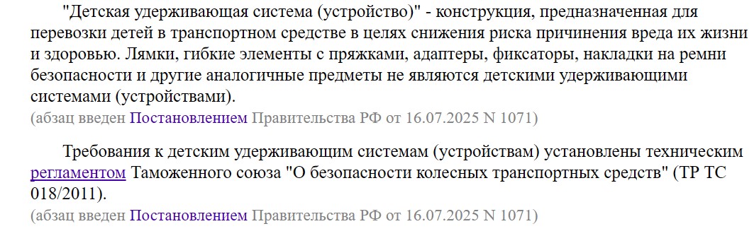 Что такое детское удерживающее устройство