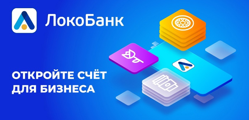 Локо-Банк дарит предпринимателям 2 миллиона рублей