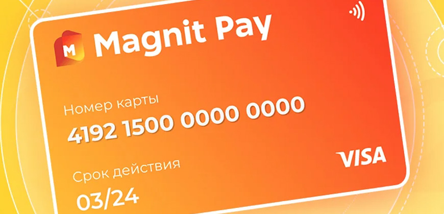 Сервис Magnit Pay приостановит свою работу