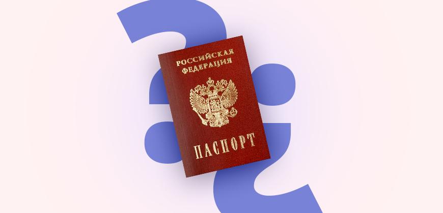 Штраф за потерю паспорта