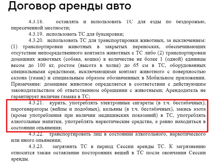 Запрет на курение в Делимобиле. 