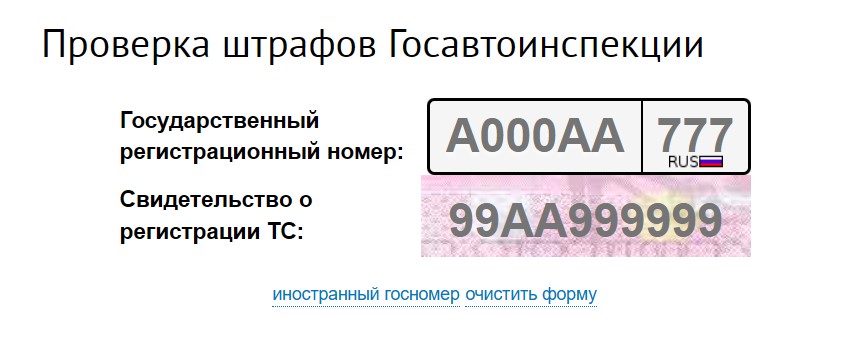 Штрафы на сайте ГИБДД