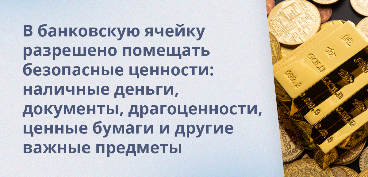 Цена на аренду ячейки зависит от ряда факторов