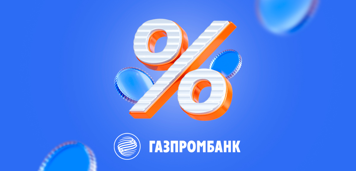 Кэшбэк Газпромбанка: самые выгодные программы