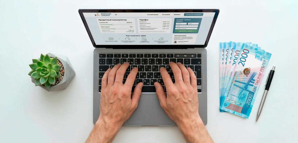 Как оформить микрозайм онлайн и не попасть в ловушку: пошаговая инструкция