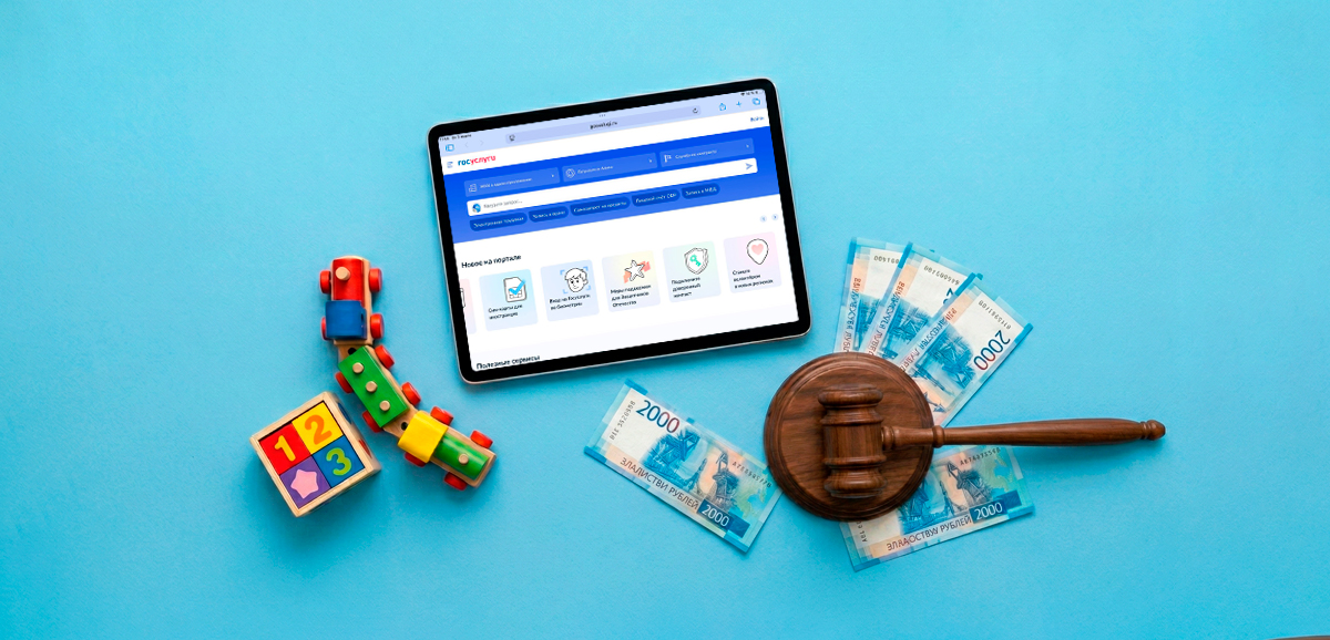 Как подать на алименты через Госуслуги
