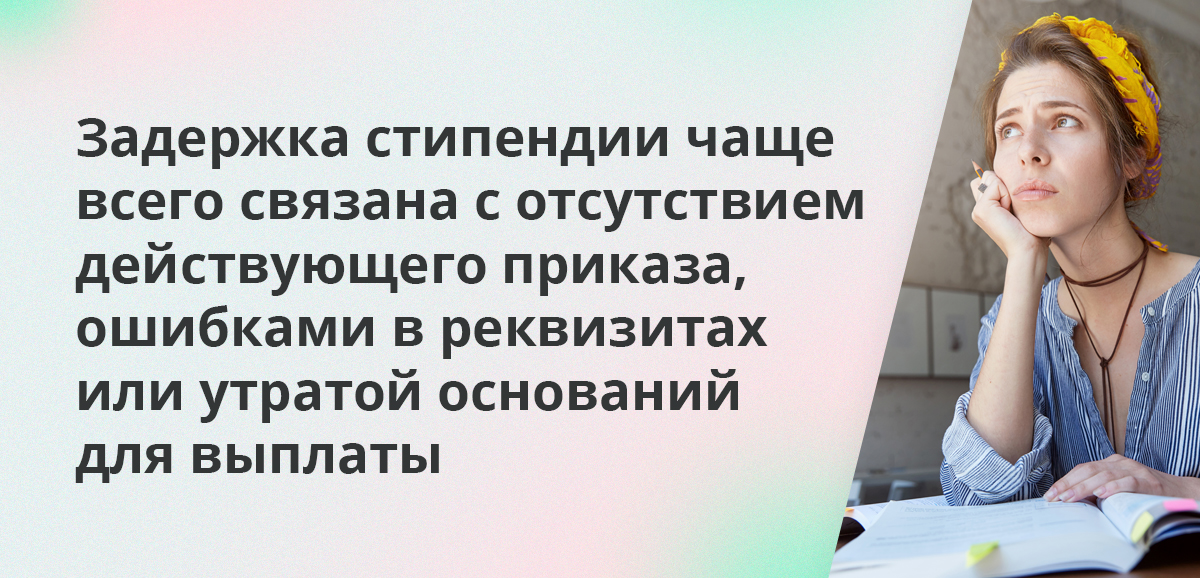 Студенты получают стипендию безналичным способом на карту с 15 по 25 число каждого месяца