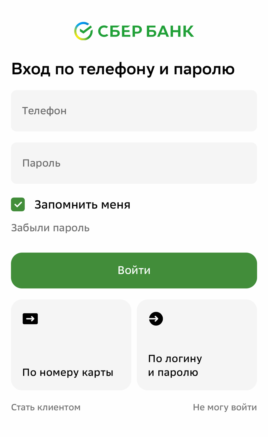 Форма входа в личный кабинет банка Сбербанк Онлайн