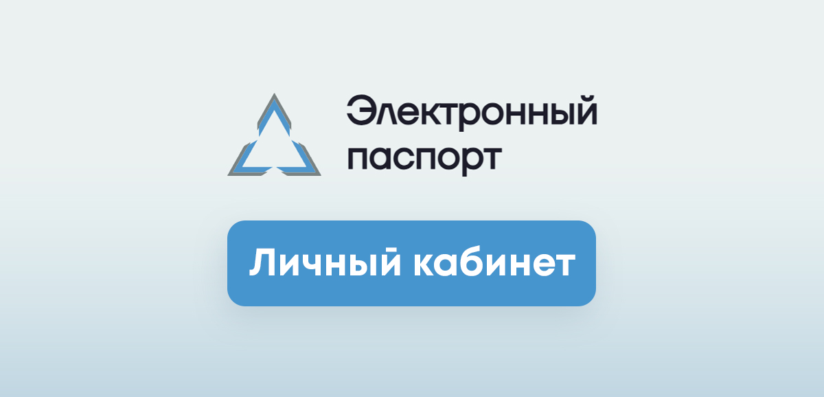 Личный кабинет ЭПТС электронного ПТС