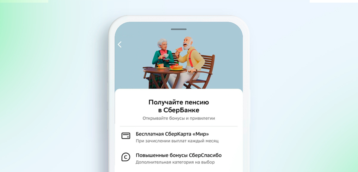 Перевести в Сбербанк пенсию: как это сделать?