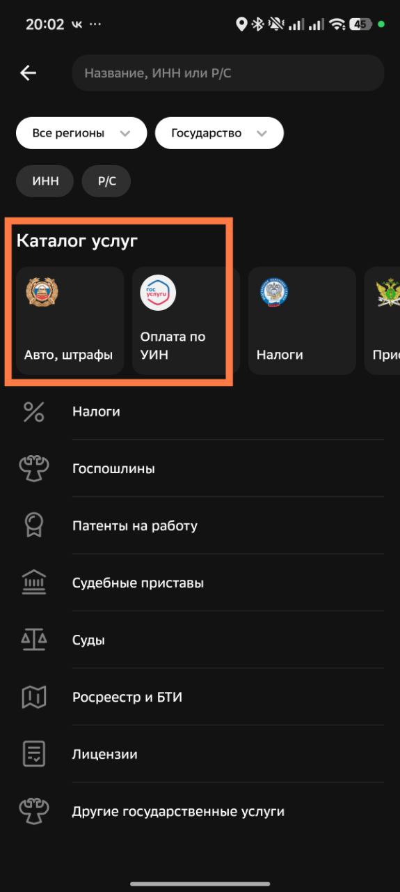 Оплата штрафа ГИБДД в Сбербанке