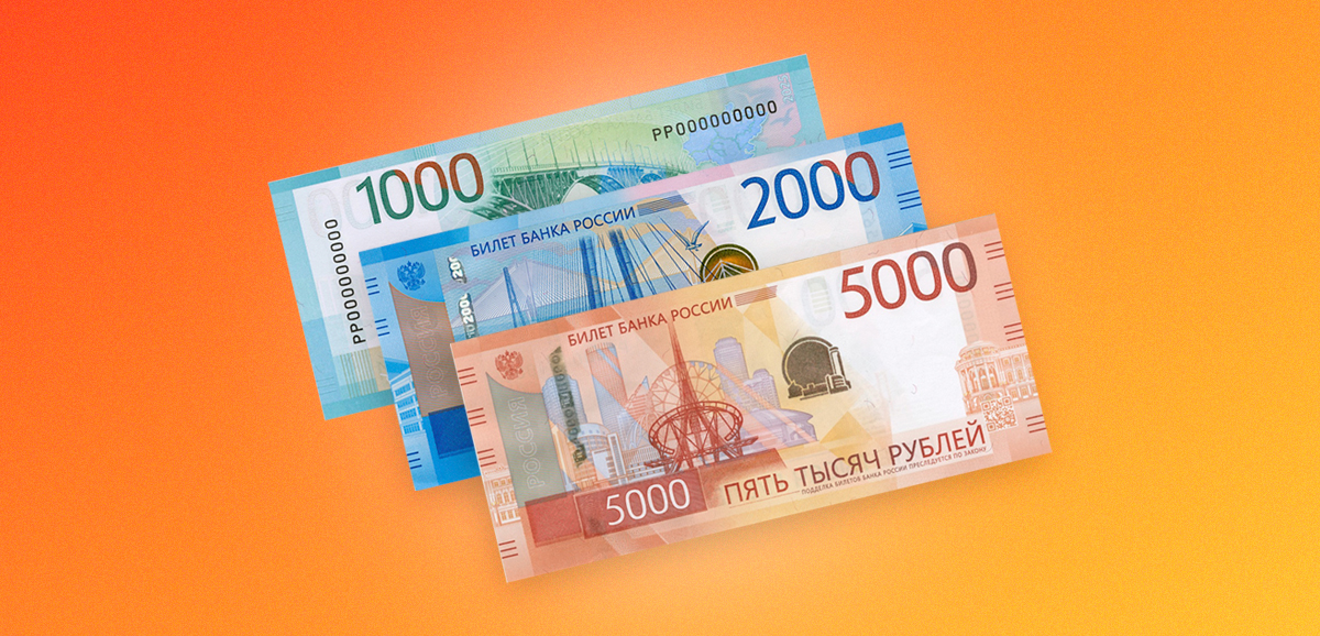 Признаки подлинности купюр