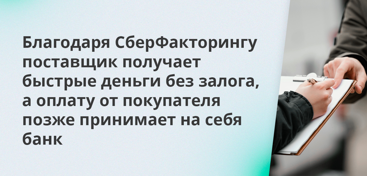 Факторинг позволяет сократить финансовый цикл и обеспечить стабильность оборотного капитала