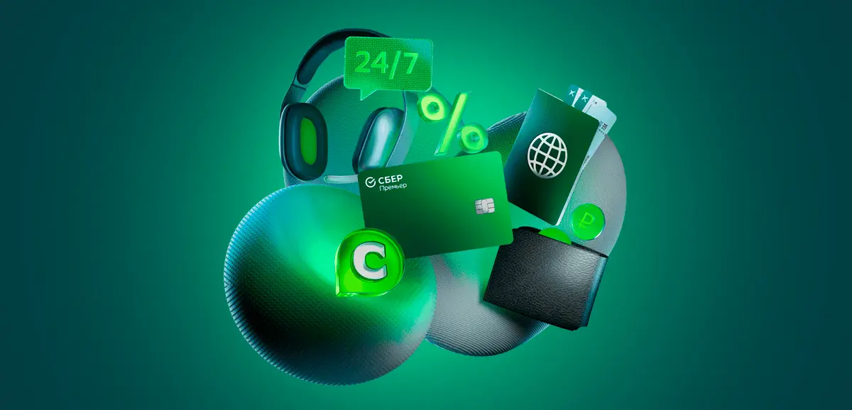 Что такое Сбербанк Премьер