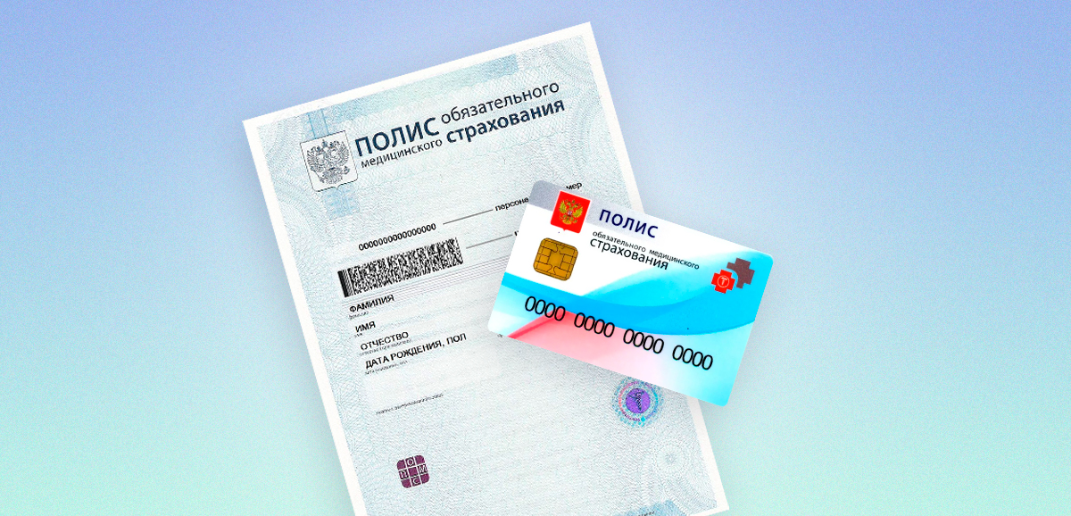 Срок действия полиса ОМС - его важная характеристика