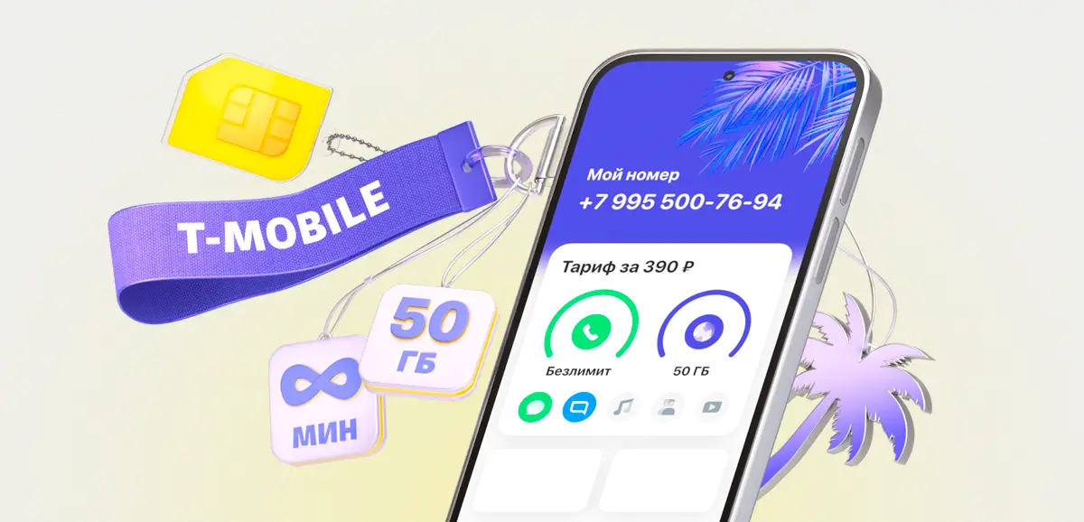 Тинькофф Мобайл