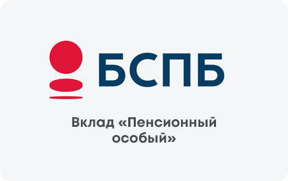Вклад Банк Санкт-Петербург Пенсионный особый