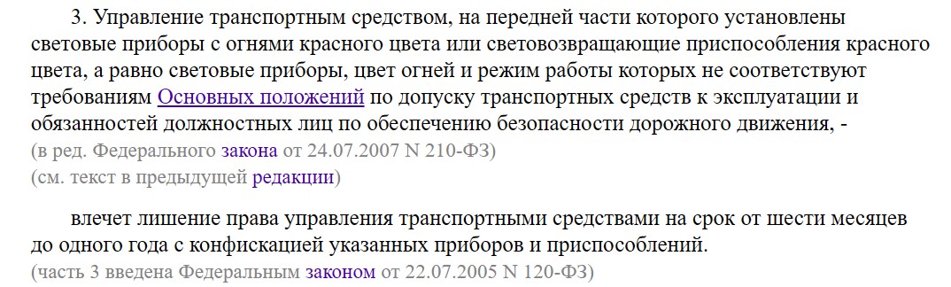 Штраф за авто с ксеноном