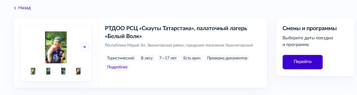 Бронирование лагеря через Госуслуги.