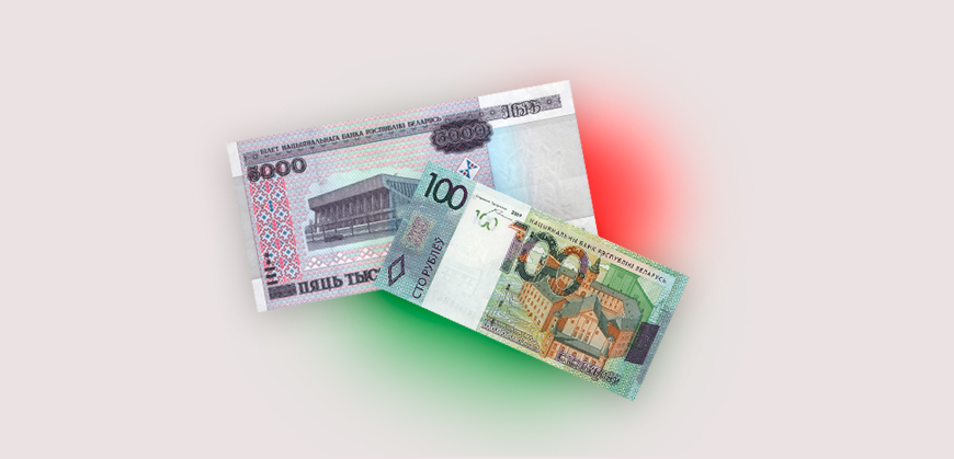 Белорусские деньги — название, как выглядят