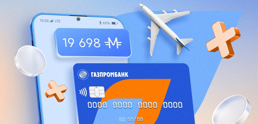 Газпромбанк улучшил условия программы Аэрофлот Бонус