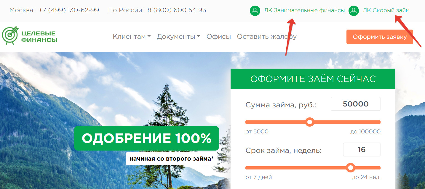 Личный кабинет Целевые Финансы