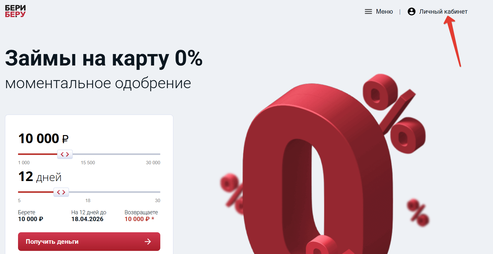 ЛК Бери Беру