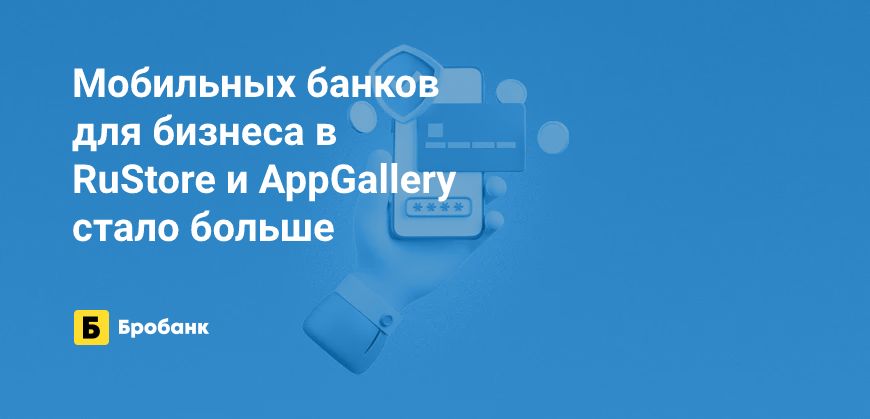 Мобильные банки для бизнеса осваивают альтернативные магазины | Бробанк.ру