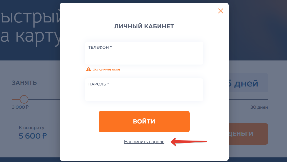 Пароль от ЛК Свои Люди