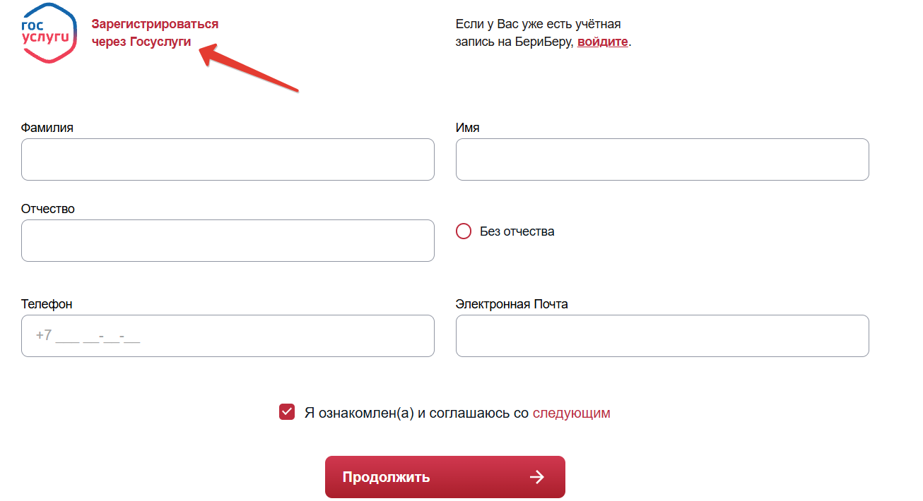 Регистрация в личном кабинете Бери Беру